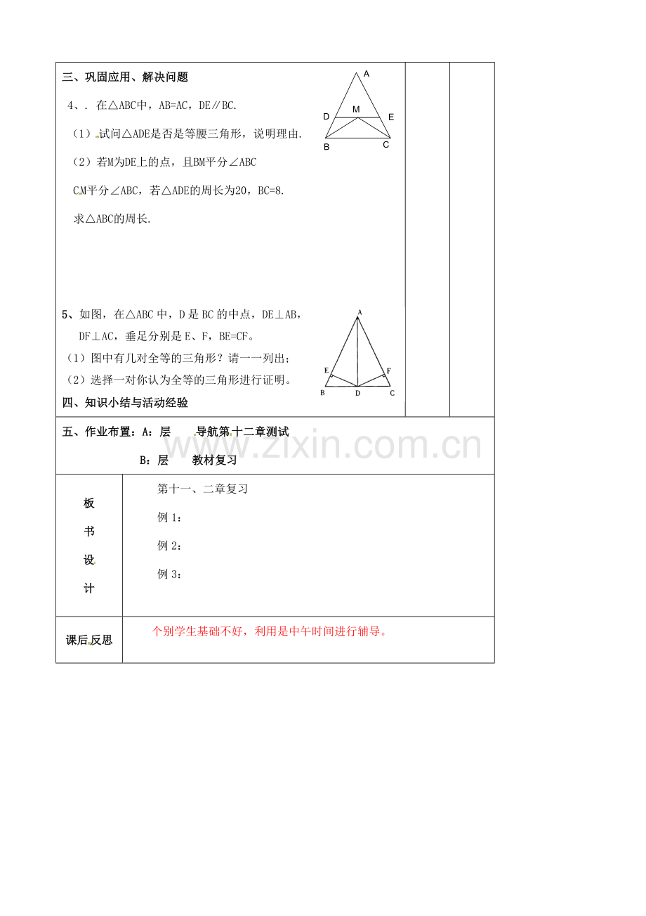 辽宁省大连市第七十六中学八年级数学上册 第十一、十二章复习 教案 新人教版.doc_第3页