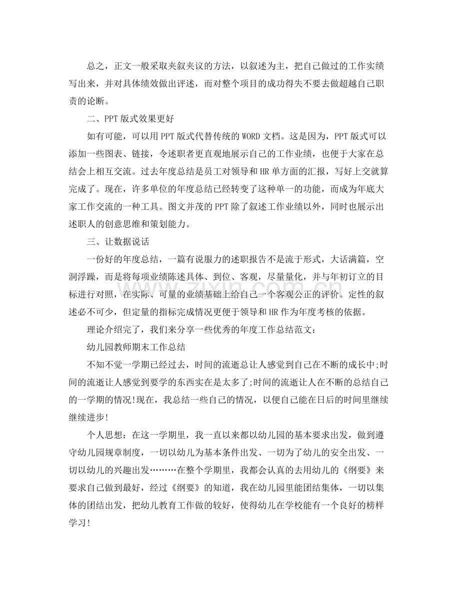 2020年度工作总结怎么写好.docx_第2页