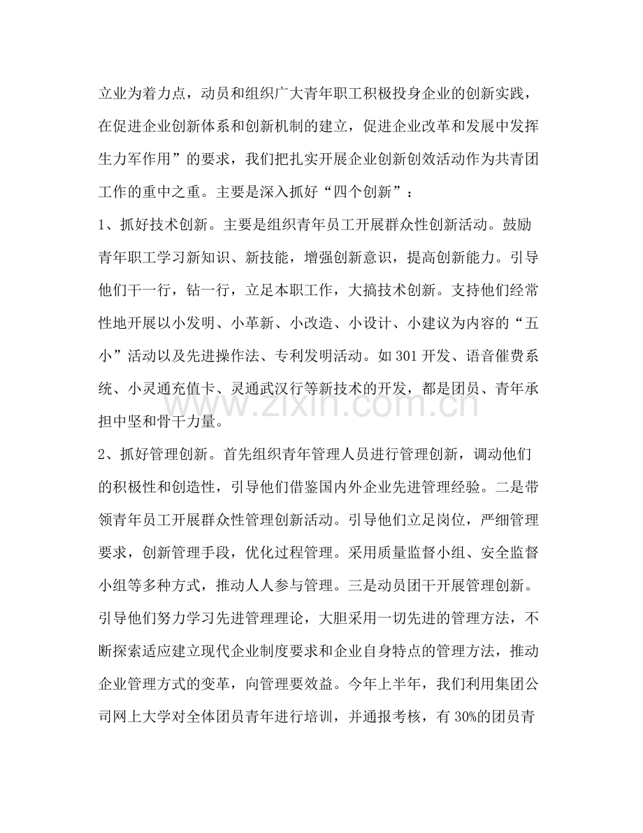 团委年上半年工作总结及下半年工作要点2.docx_第2页