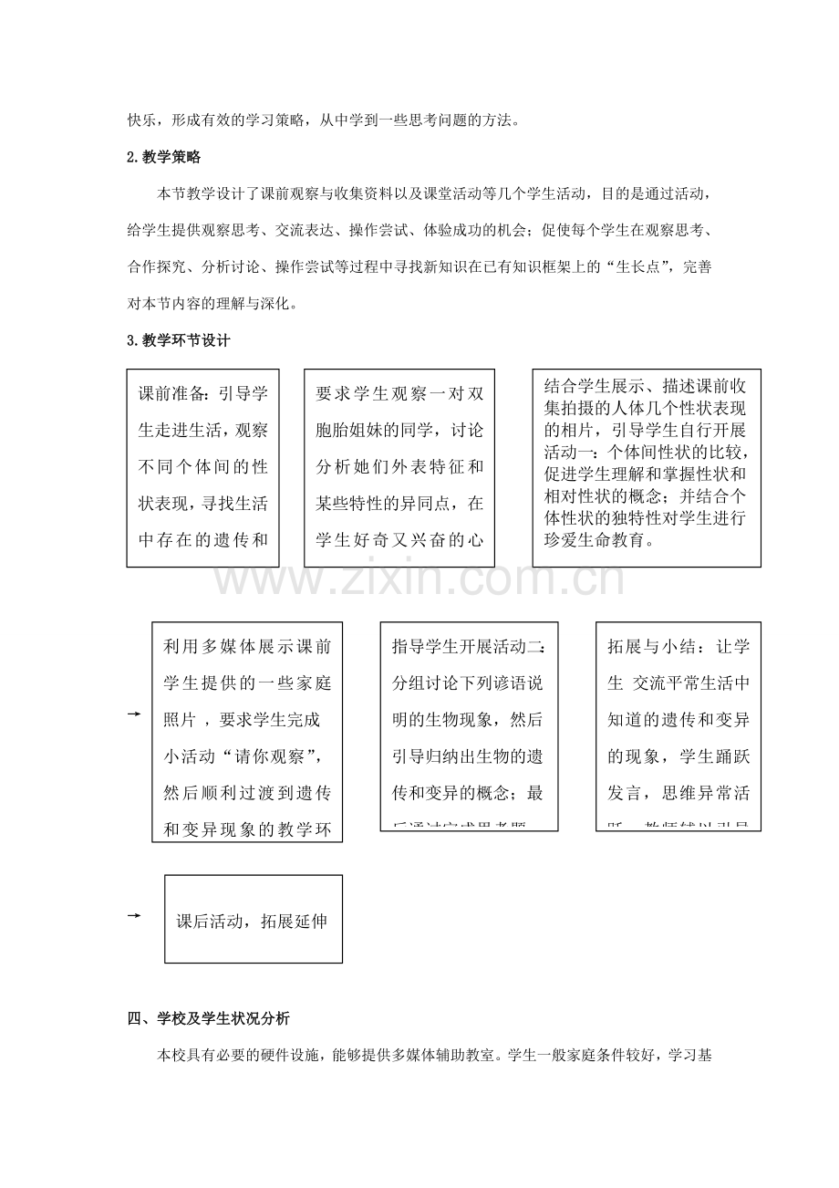 八年级生物上册 20.1 遗传和变异现象教学设计 （新版）北师大版-（新版）北师大版初中八年级上册生物教案.doc_第2页