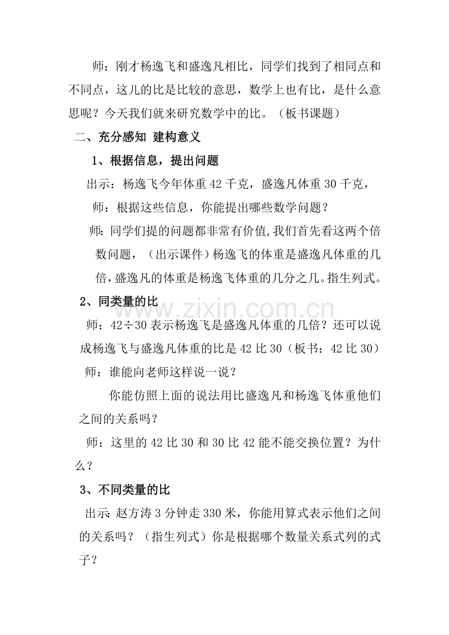 比的认识教学设计与反思.doc_第2页