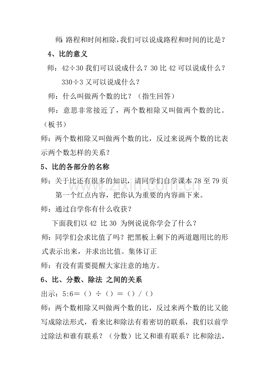 比的认识教学设计与反思.doc_第3页