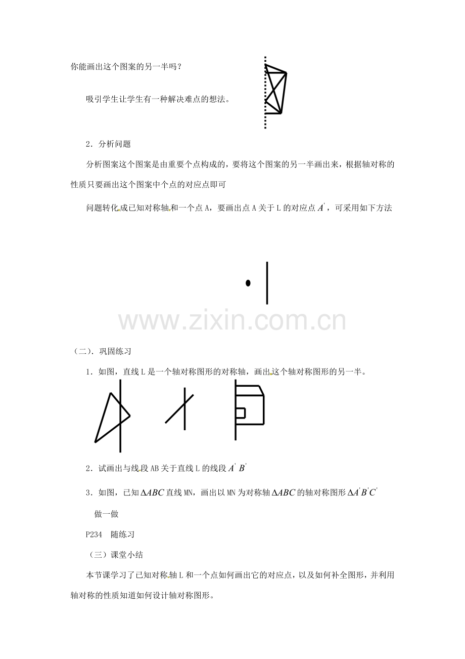 辽宁省丹东市七年级数学下册《利用轴对称设计图案》教案 北师大版.doc_第2页