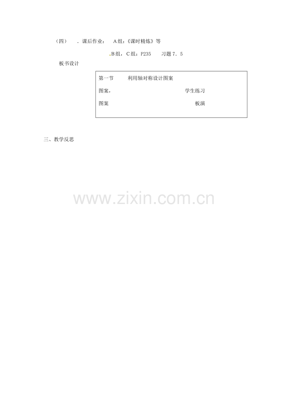 辽宁省丹东市七年级数学下册《利用轴对称设计图案》教案 北师大版.doc_第3页