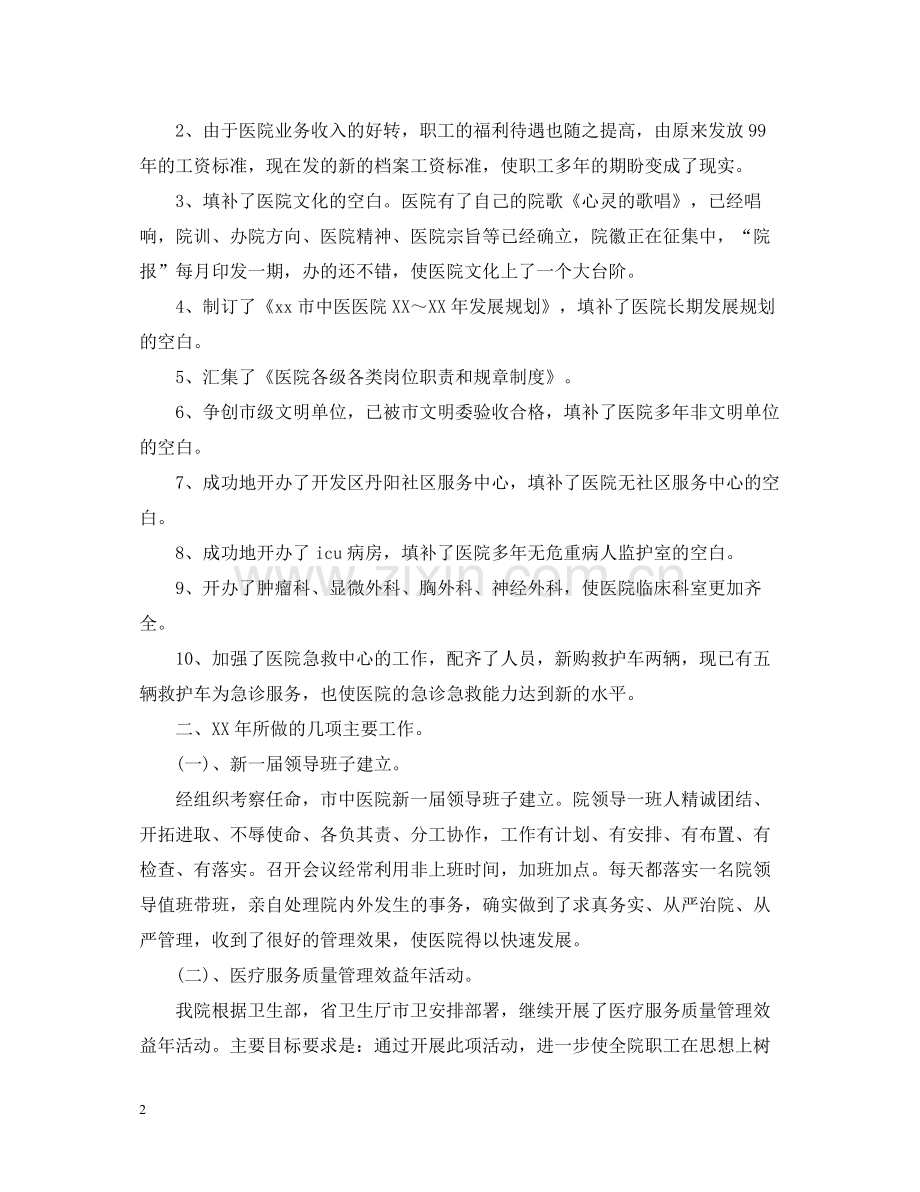 医院工作情况总结.docx_第2页