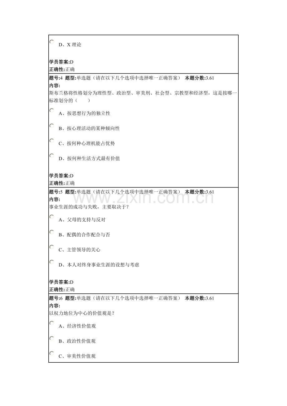 兰州大学网络教育学院 组织行为学2014春第四套作业.doc_第2页