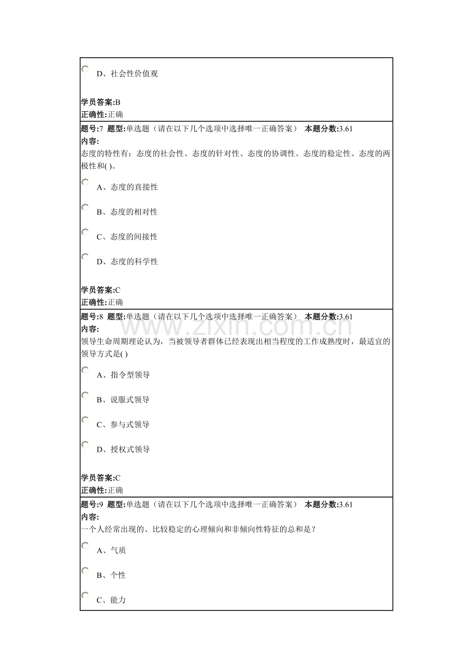 兰州大学网络教育学院 组织行为学2014春第四套作业.doc_第3页