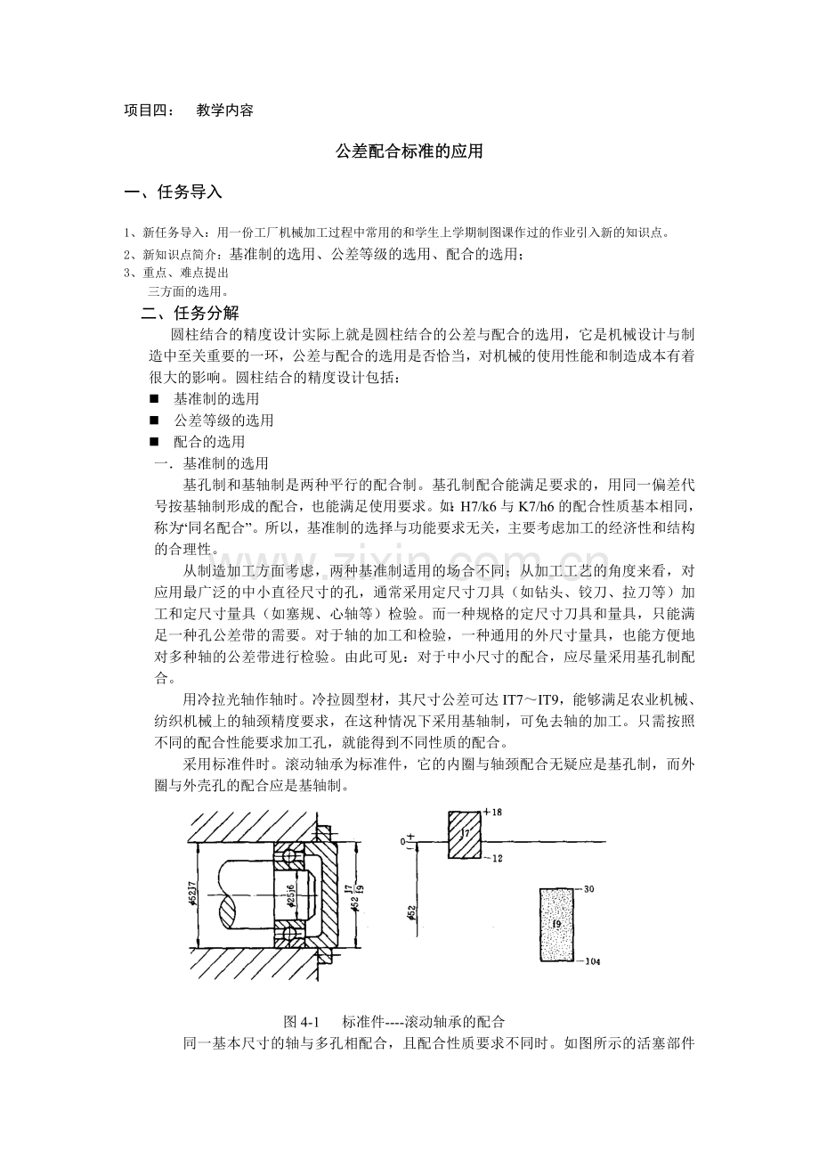 项目四：公差配合标准的应用.doc_第2页