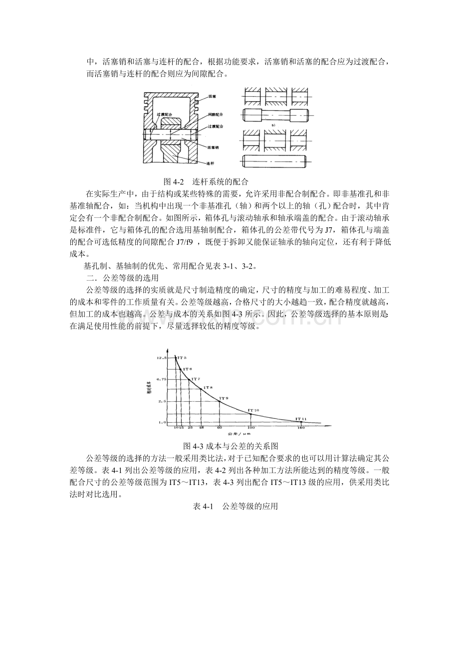 项目四：公差配合标准的应用.doc_第3页