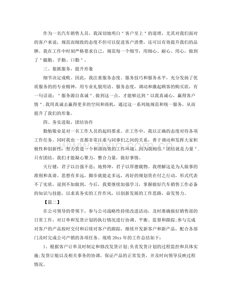 汽车销售年终总结结尾 .docx_第2页