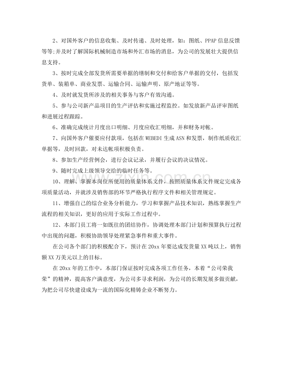 汽车销售年终总结结尾 .docx_第3页