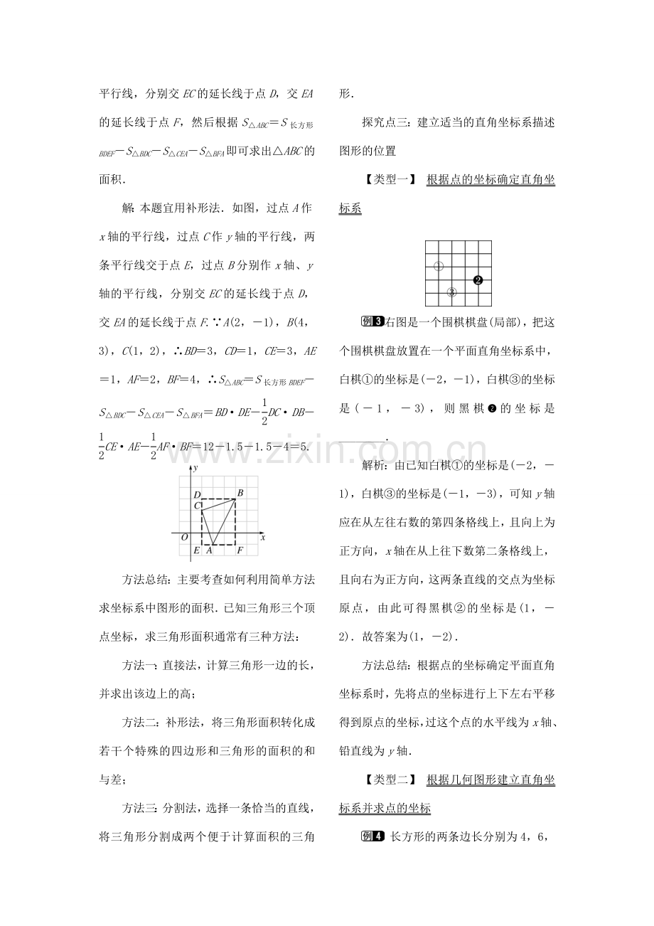 秋八年级数学下册 第十九章 平面直角坐标系19.3 坐标与图形的位置教案（新版）冀教版-（新版）冀教版初中八年级下册数学教案.doc_第2页