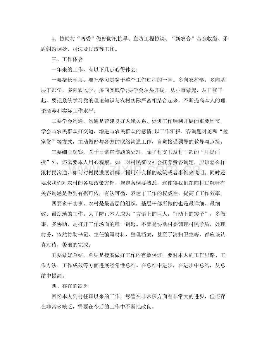 大学生村官个人工作参考总结报告（通用）.docx_第2页