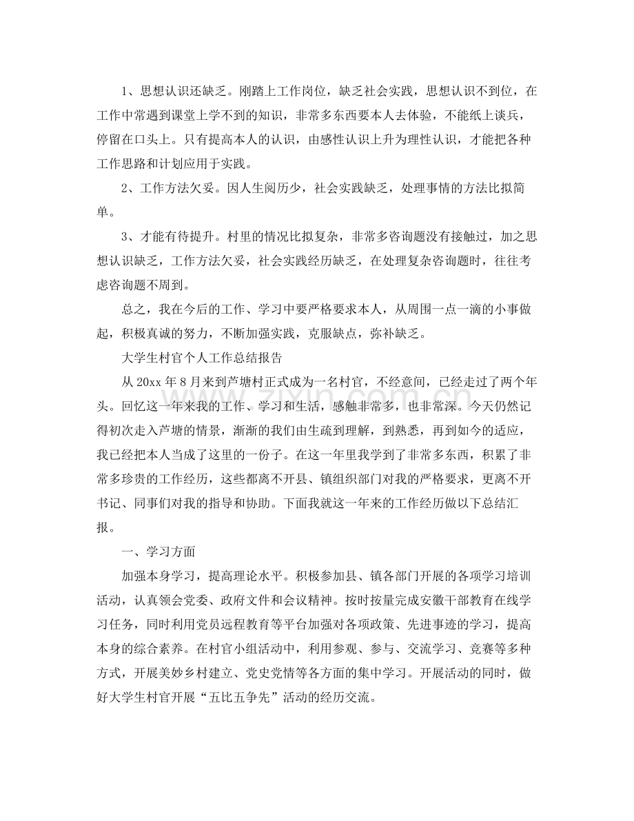 大学生村官个人工作参考总结报告（通用）.docx_第3页