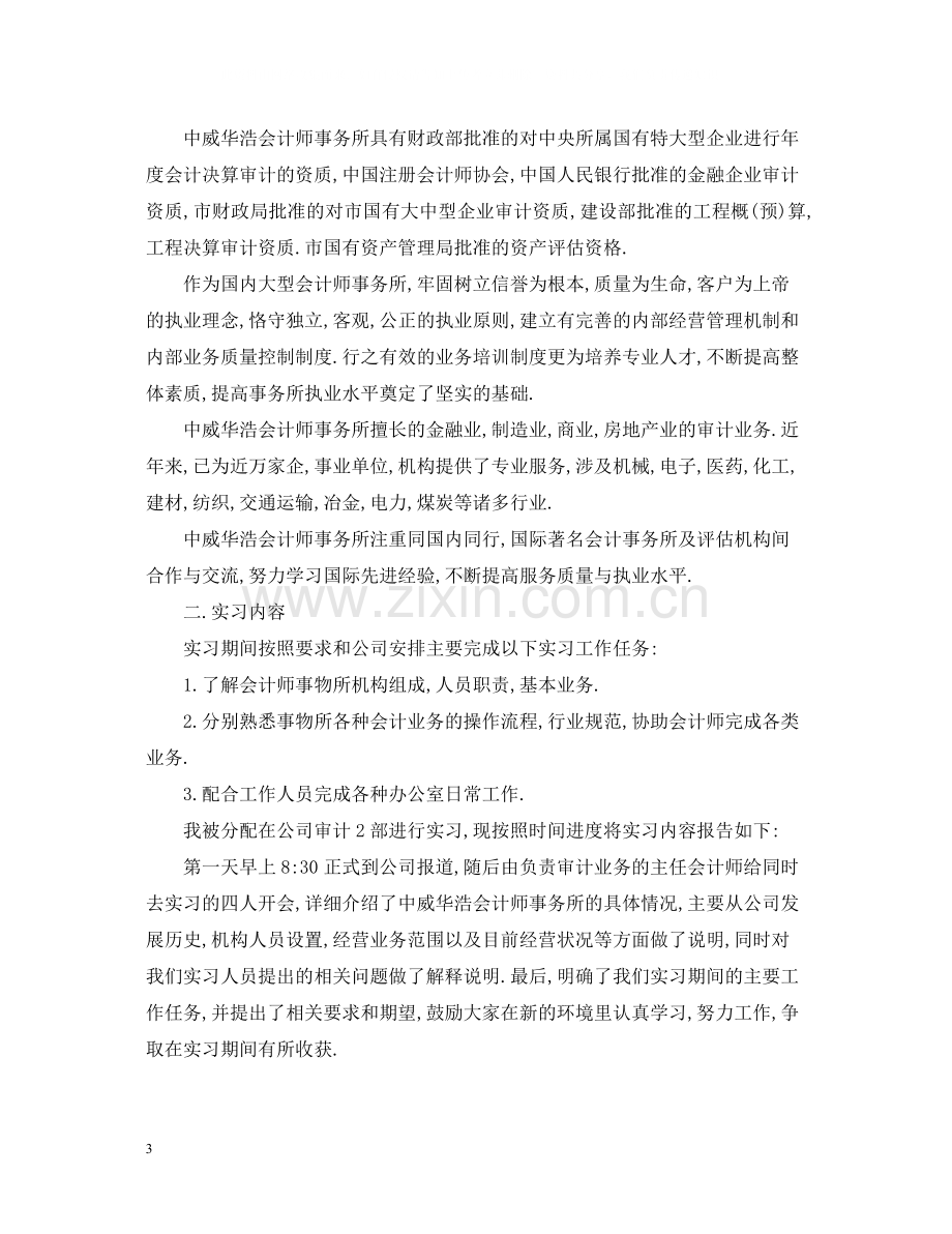 暑期会计实习自我总结.docx_第3页