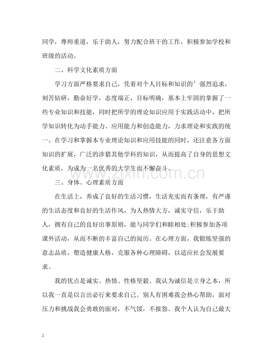 综合素质自我评价思想道德自我评价.docx_第2页