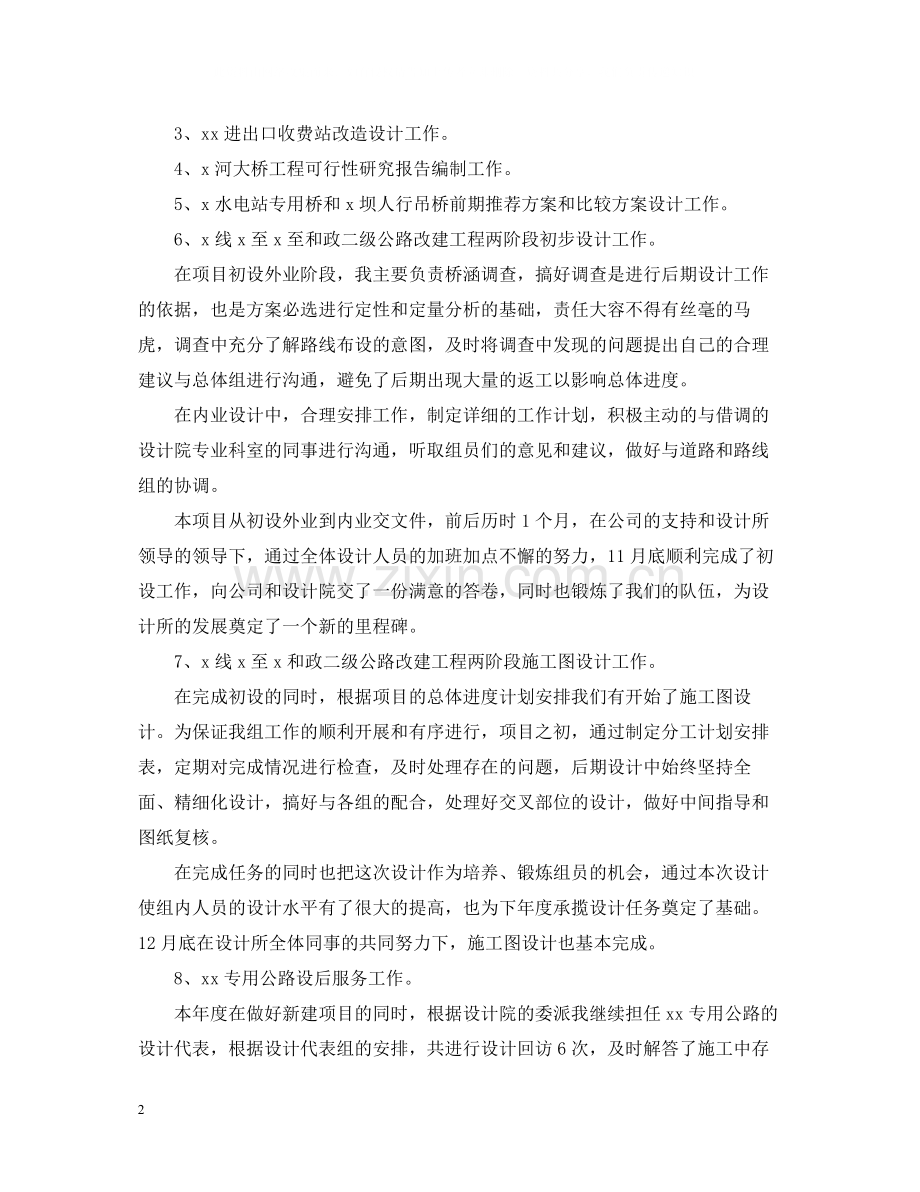 工程设计师终工作总结.docx_第2页