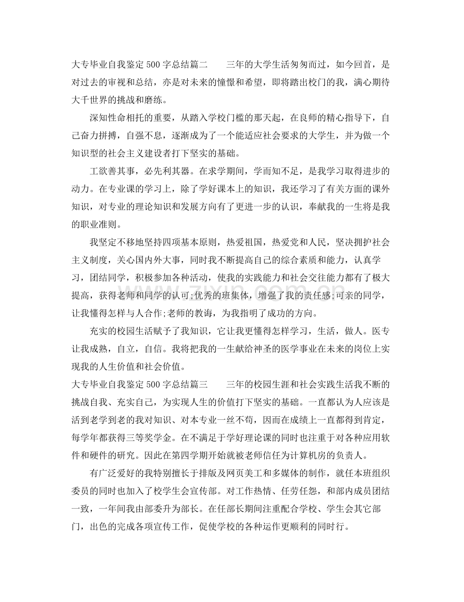 大专毕业自我鉴定500字总结.docx_第2页