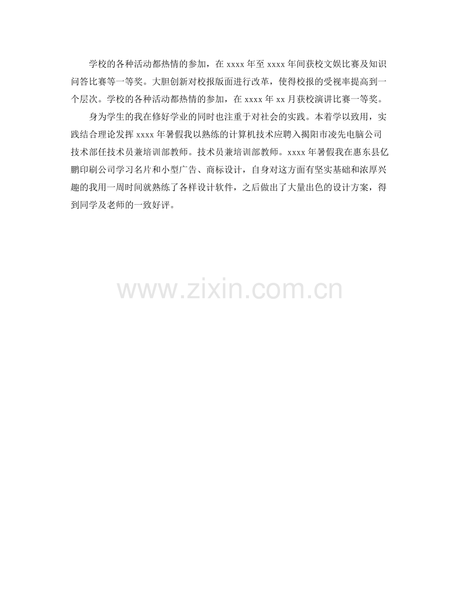 大专毕业自我鉴定500字总结.docx_第3页