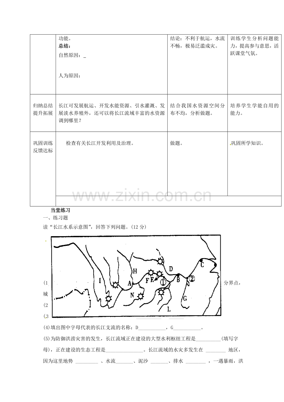 山东省枣庄市峄城区吴林街道中学八年级地理上册 2-5 长江（第2课时）教案 商务星球版.doc_第3页