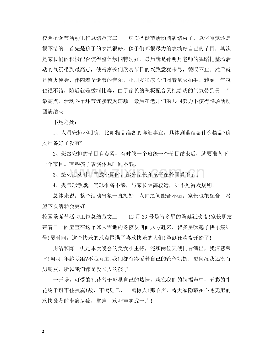 校园圣诞节活动工作总结.docx_第2页