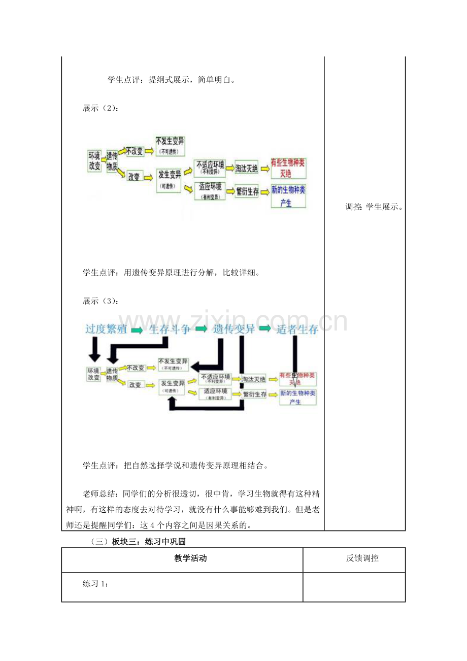 八年级生物下册 7.3.3 生物进化的原因教学设计 （新版）新人教版-（新版）新人教版初中八年级下册生物教案.doc_第3页