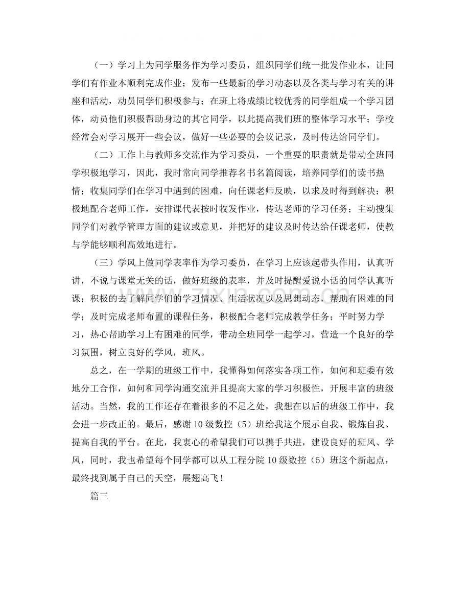 学习委员个人期末工作总结三篇.docx_第2页