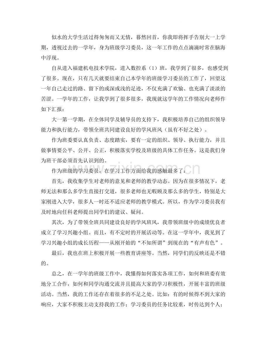 学习委员个人期末工作总结三篇.docx_第3页