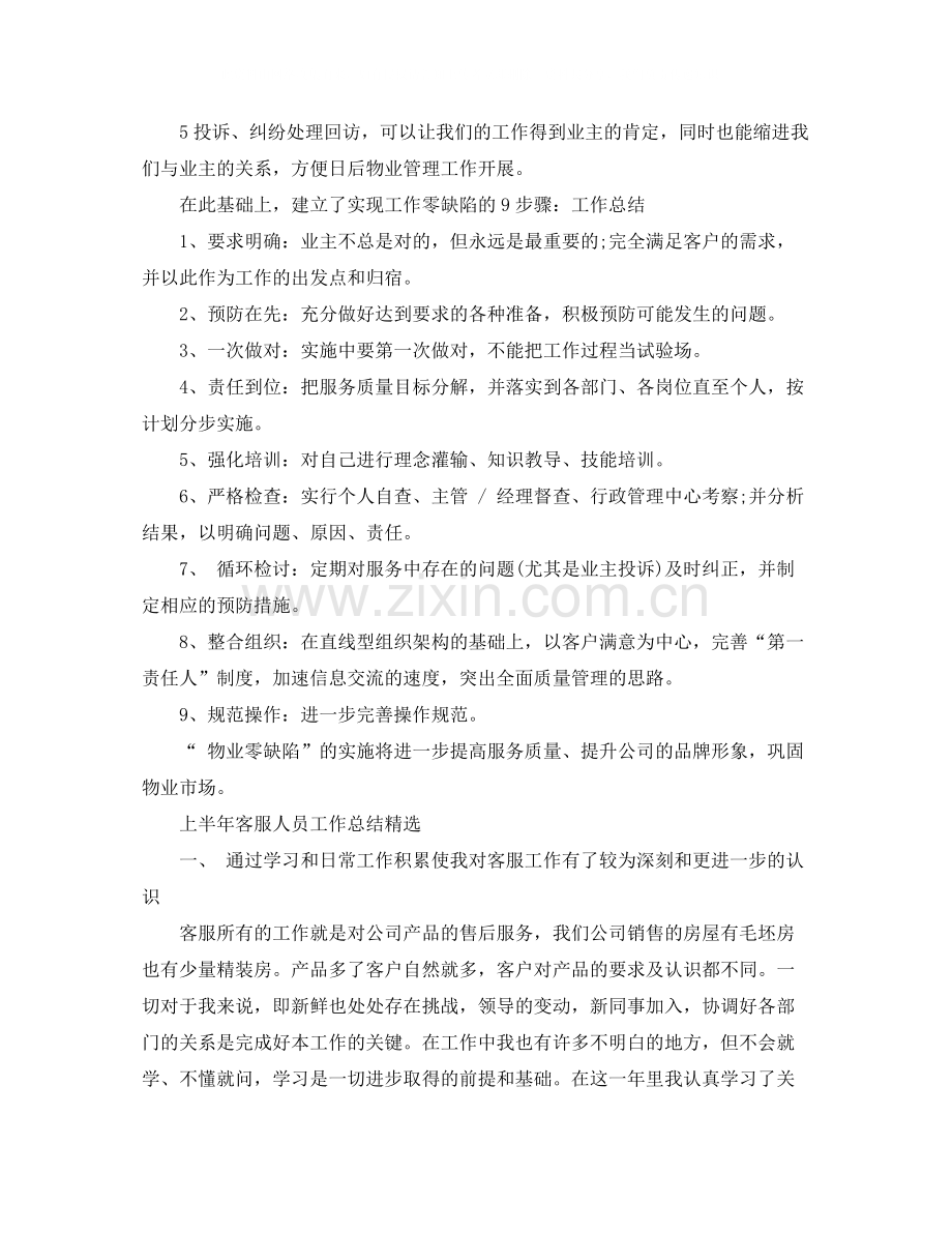 上半年客服人员工作总结.docx_第2页