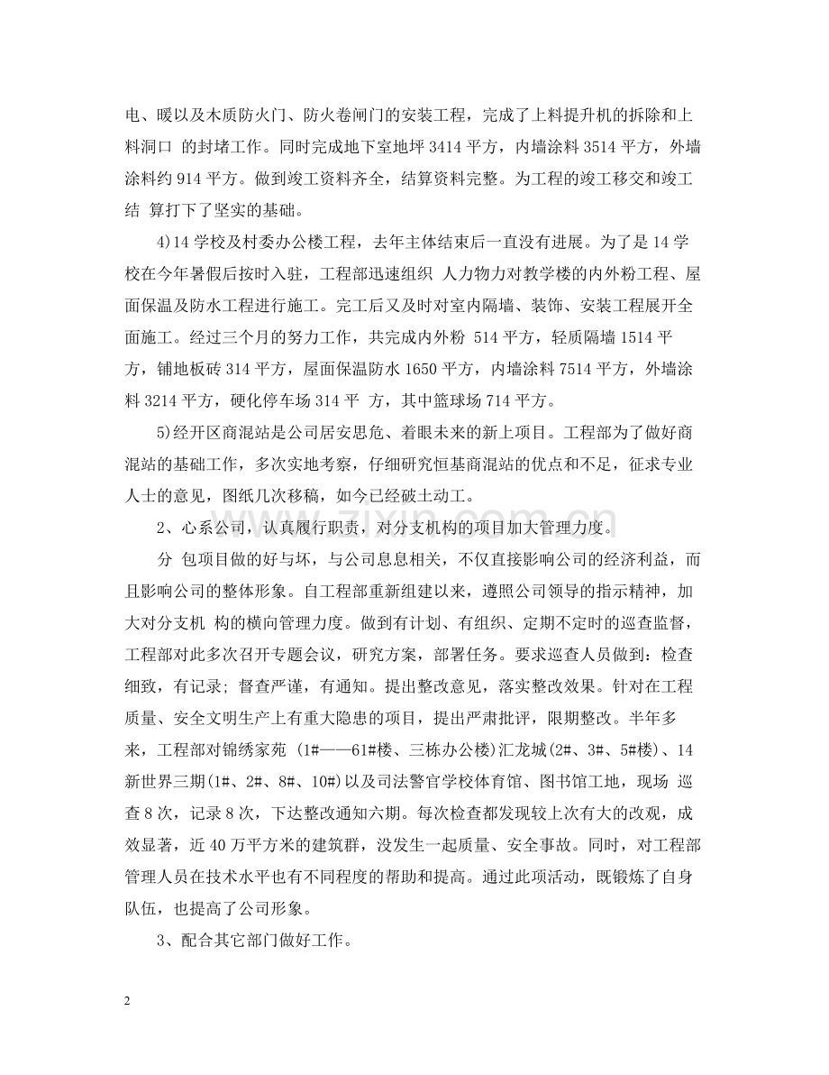 工程项目年底总结2.docx_第2页