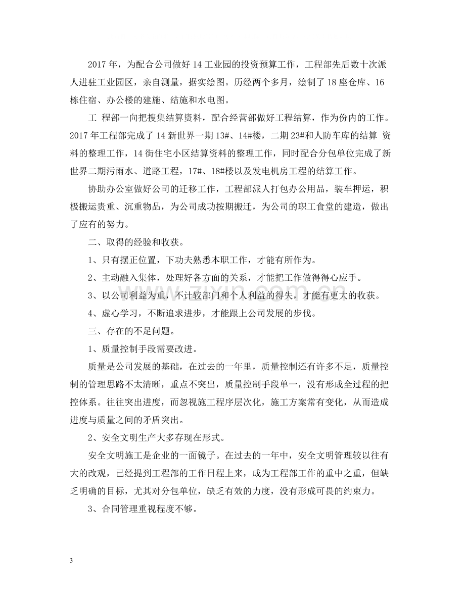 工程项目年底总结2.docx_第3页