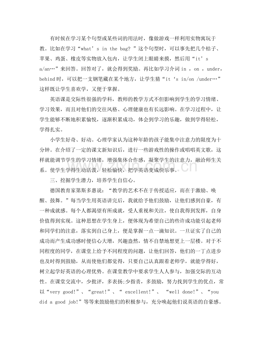 四年级英语老师工作总结五篇.docx_第3页