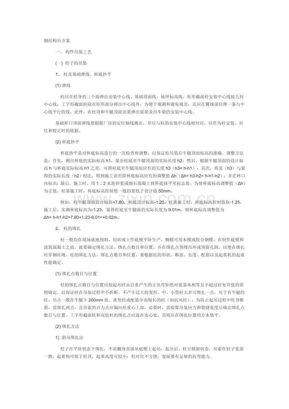 吊车梁吊装方案2.doc_第1页