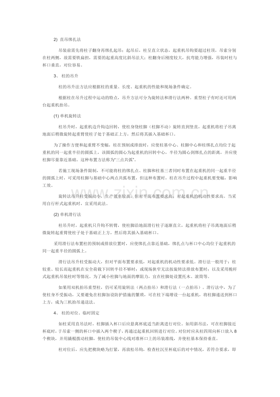 吊车梁吊装方案2.doc_第2页