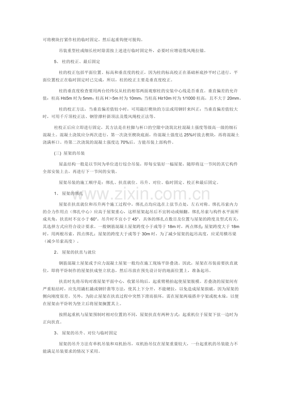 吊车梁吊装方案2.doc_第3页