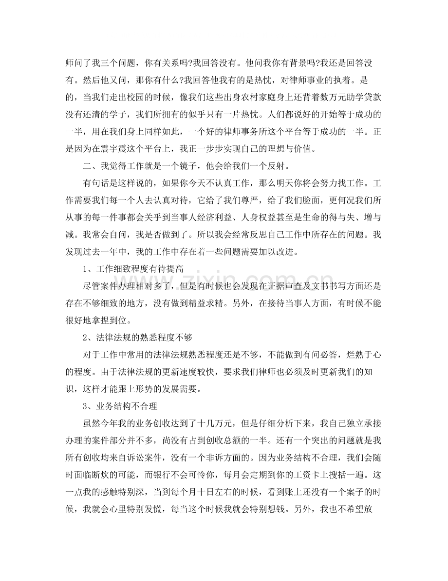 律师年度工作考核总结.docx_第2页