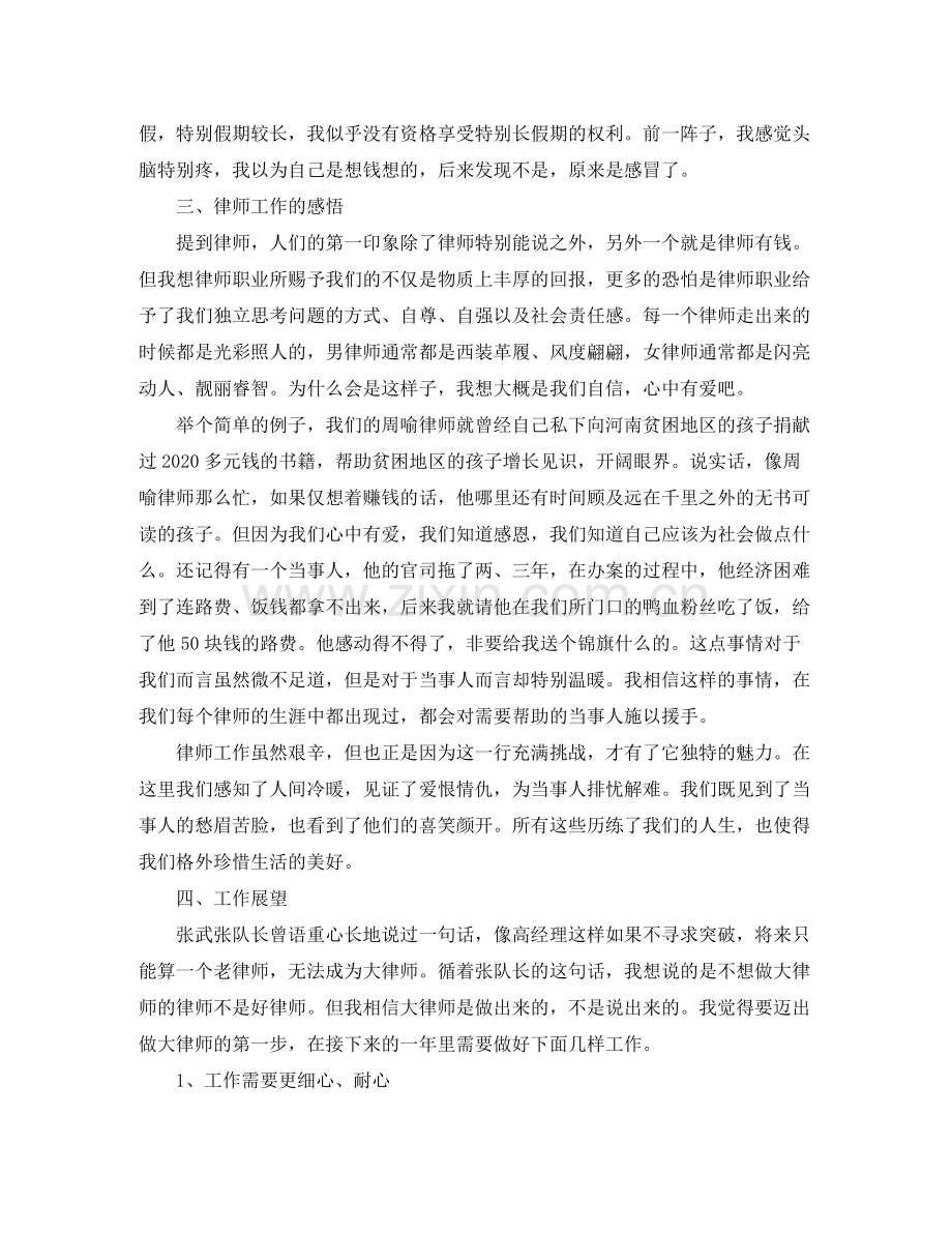 律师年度工作考核总结.docx_第3页