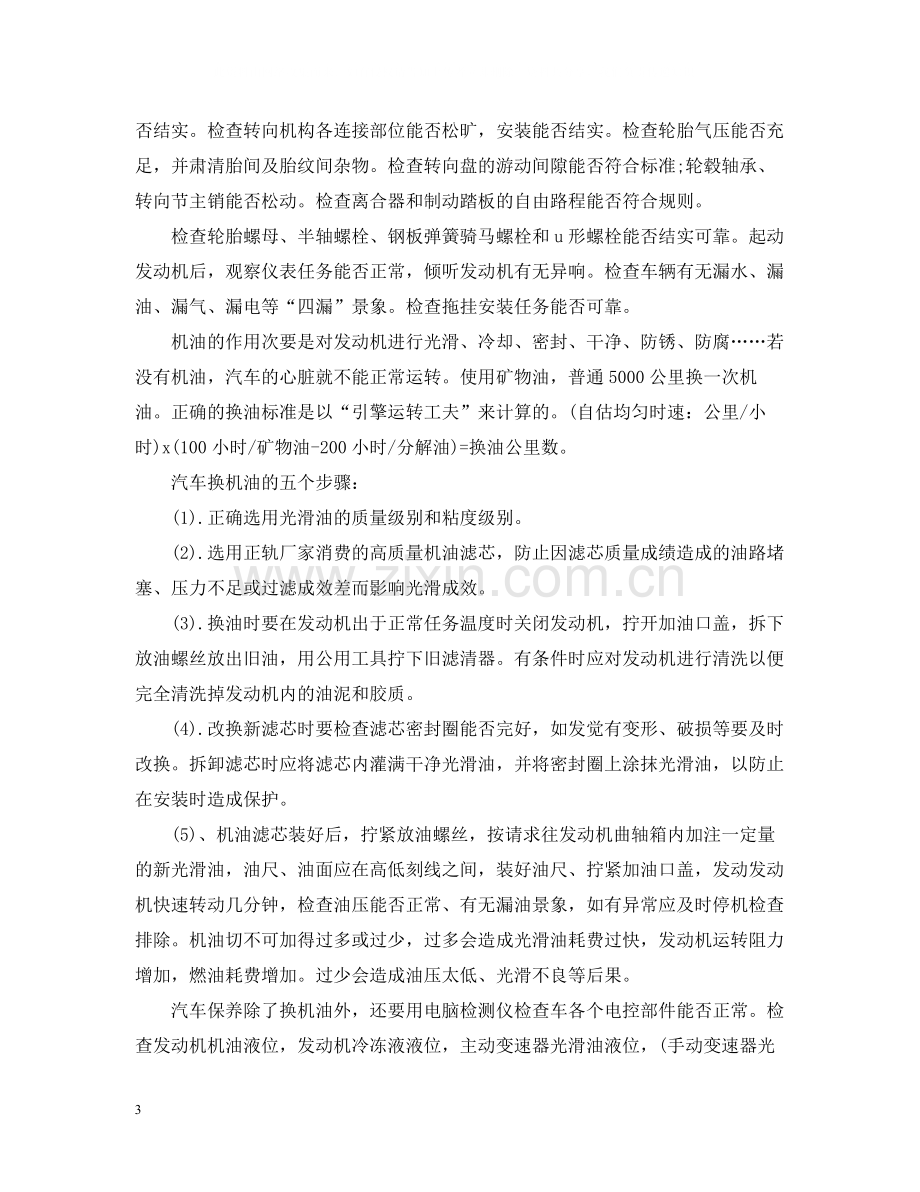 汽车修理实习生个人总结.docx_第3页