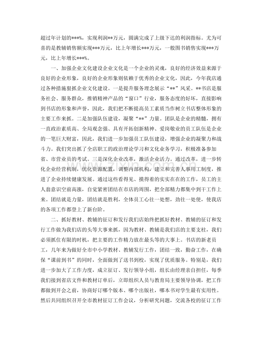 书店营业员个人工作总结三篇 .docx_第2页