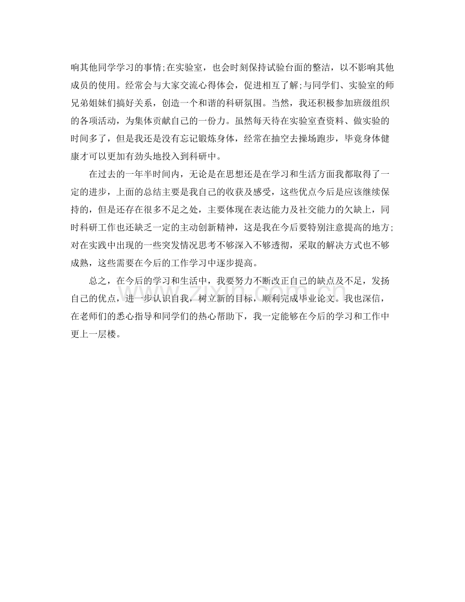 在职研究生学习总结怎么写 .docx_第2页