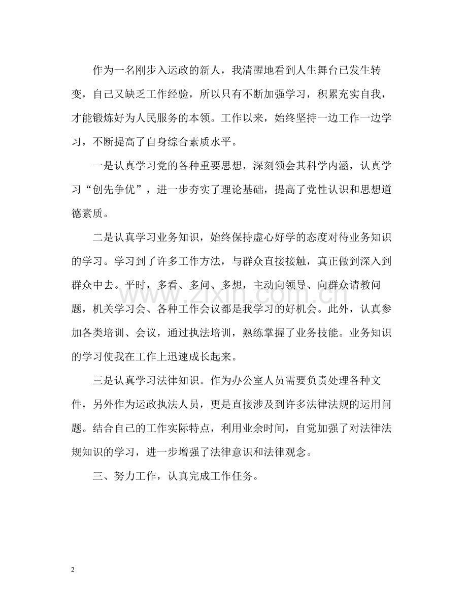 事业单位考核个人总结3.docx_第2页