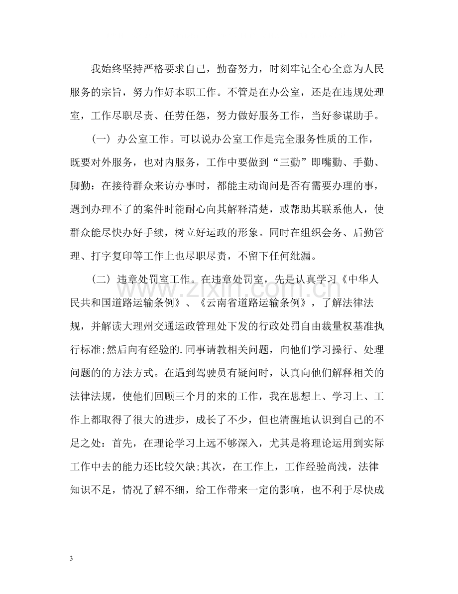 事业单位考核个人总结3.docx_第3页