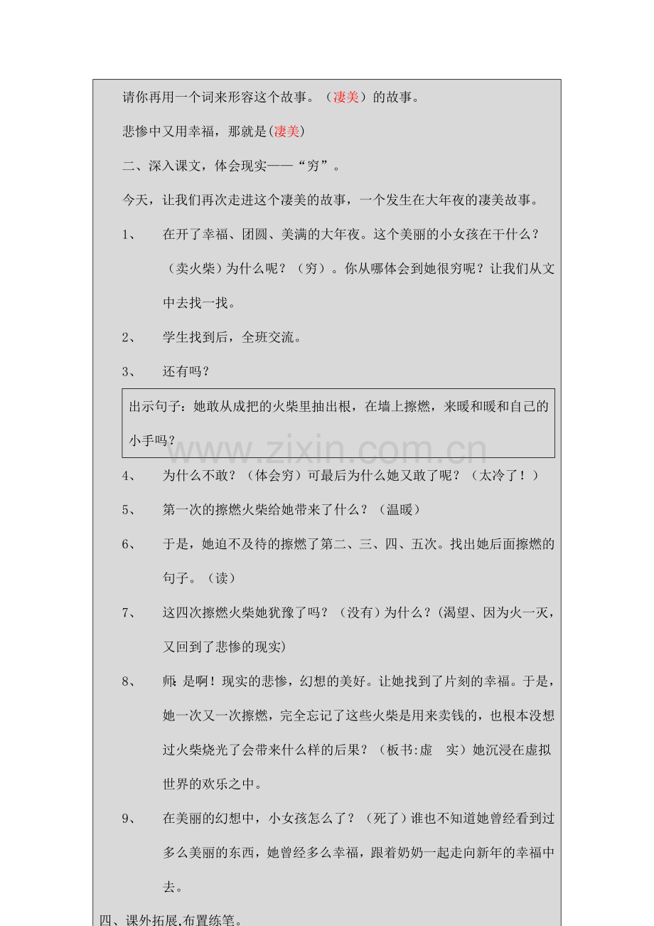 卖火柴的小女孩的教案.doc_第3页