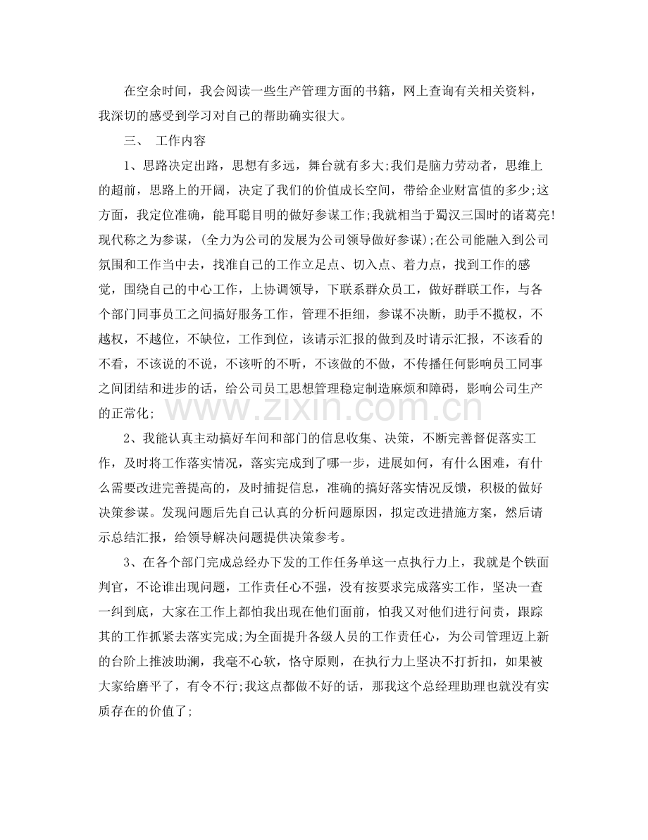 商务助理职位个人工作总结报告 .docx_第2页