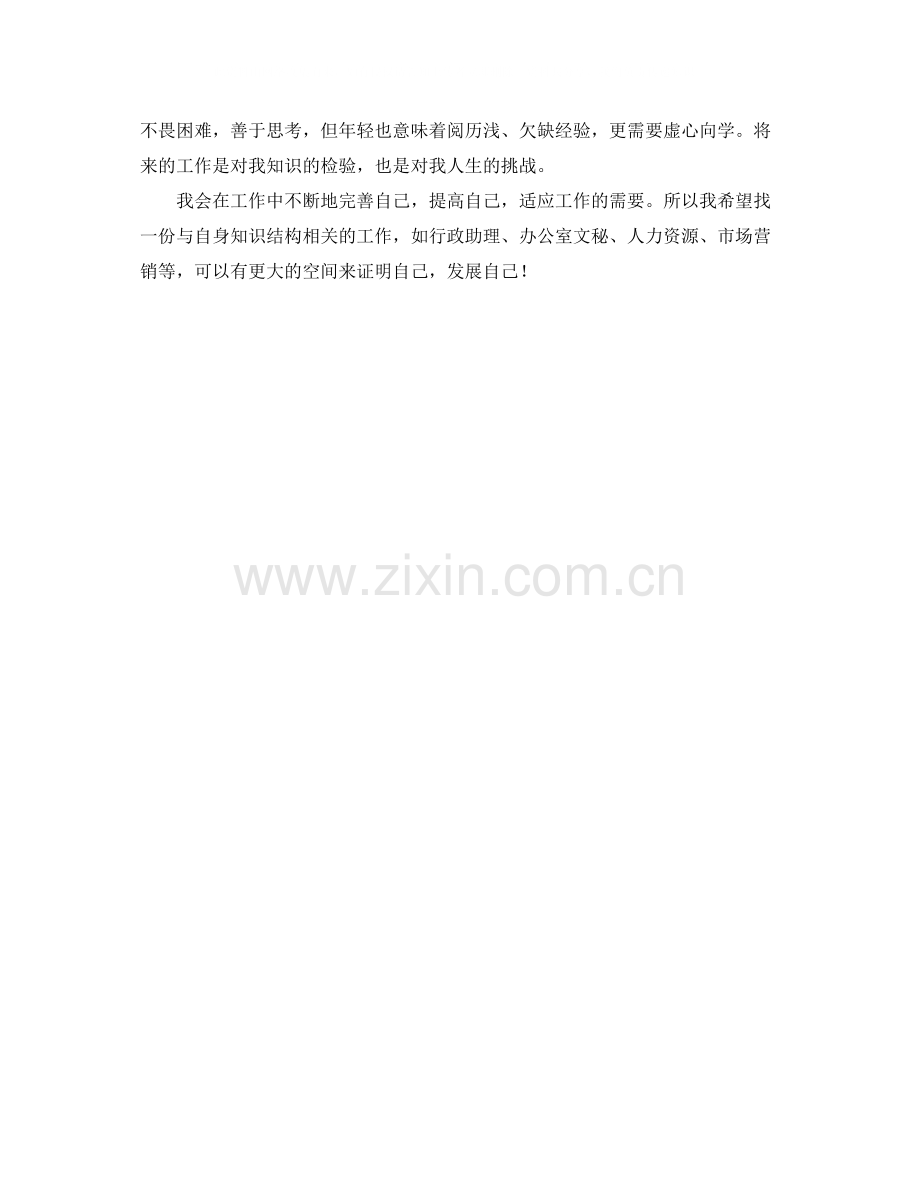 行政管理专业大学生的精彩自我评价.docx_第2页