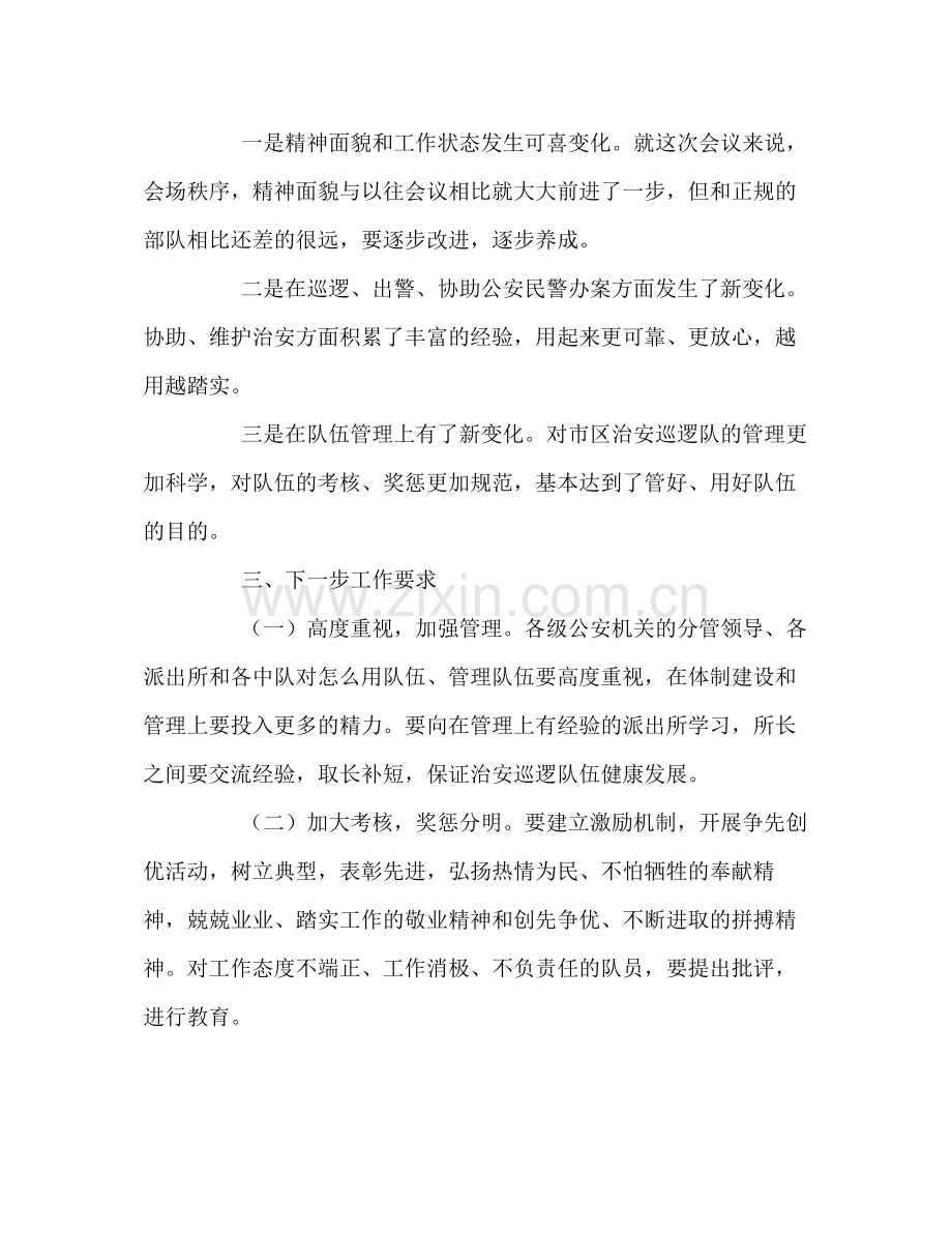 在全市治安巡逻队总结表彰会议上的讲话.docx_第2页