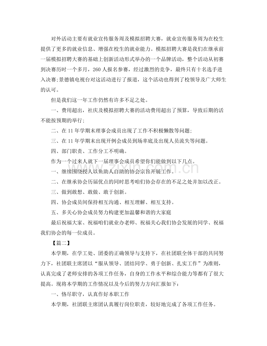 社团年度工作总结结尾范文 .docx_第2页