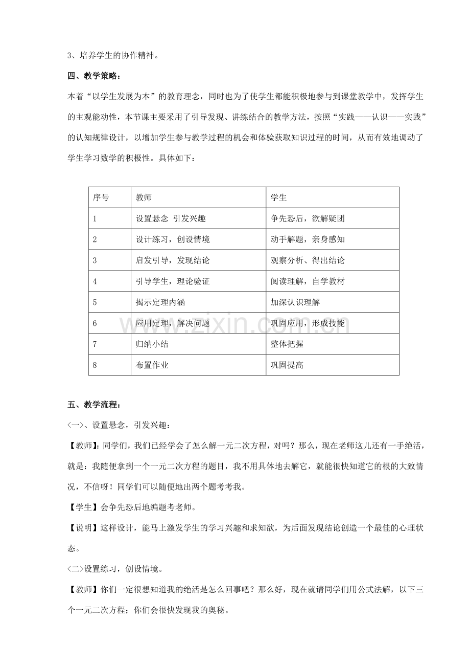 九年级数学上册 第4章 一元二次方程 4.5 一元二次方程根的判别式教案2（新版）青岛版-（新版）青岛版初中九年级上册数学教案.doc_第2页