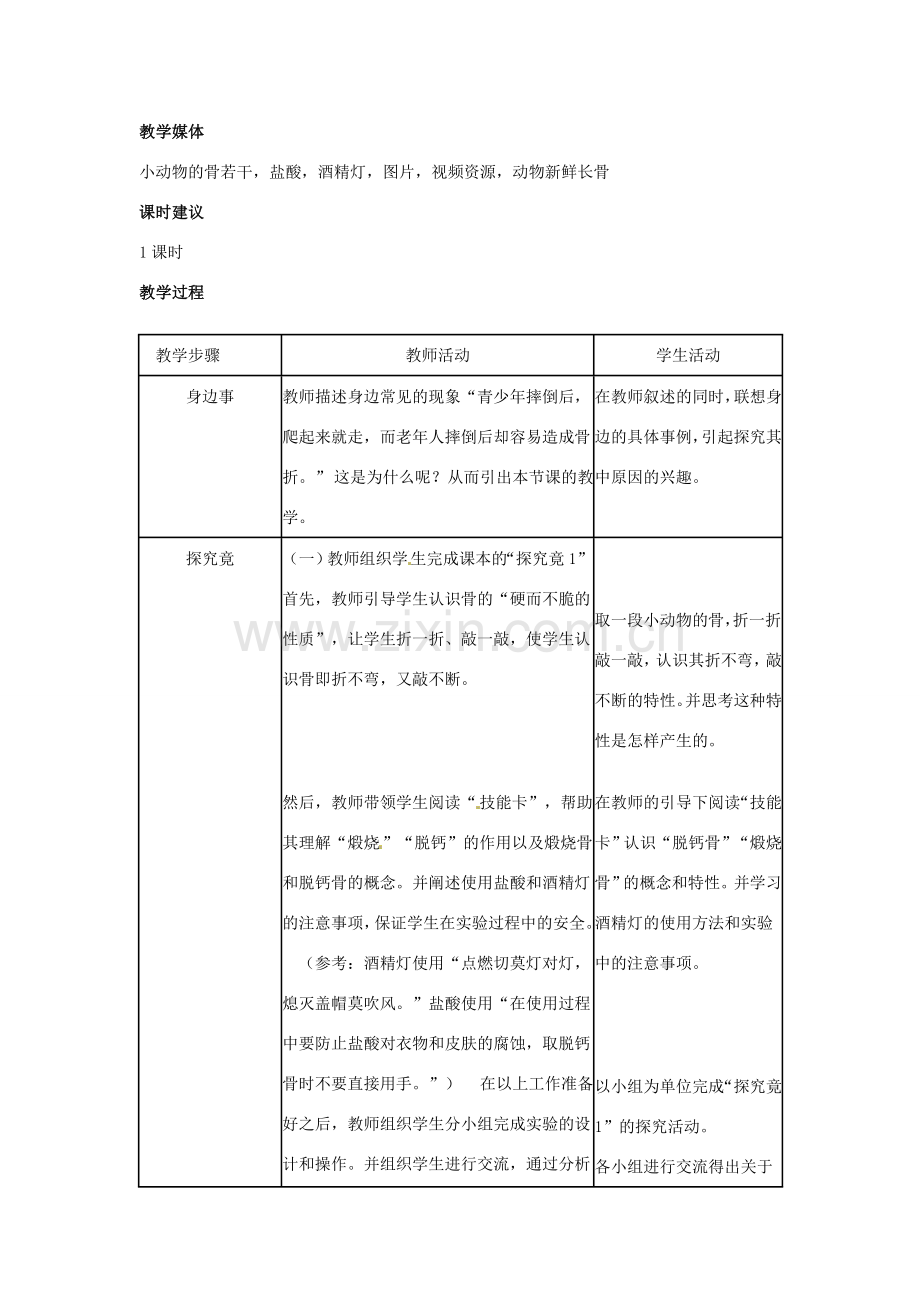 第六章 第一节 人体的运动 教案2.doc_第2页