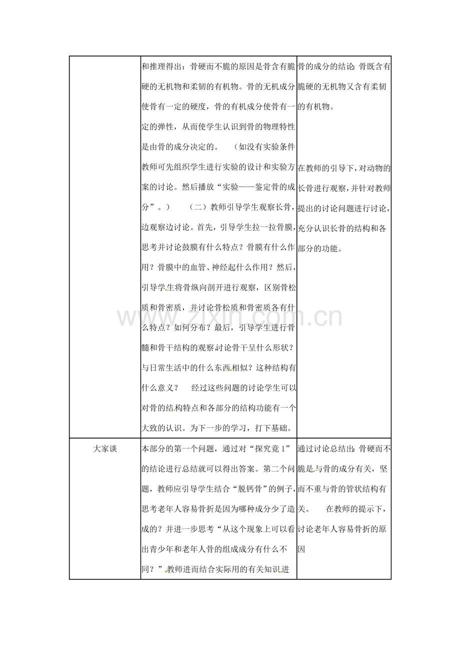 第六章 第一节 人体的运动 教案2.doc_第3页